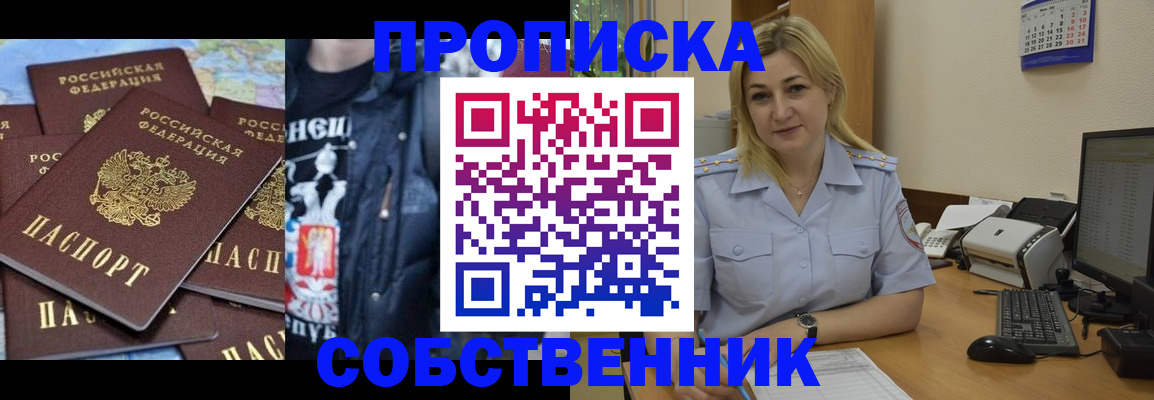 прописка для работы в Черноголовке
