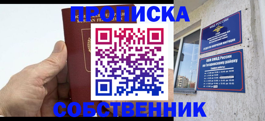 прописка штамп в Черноголовке