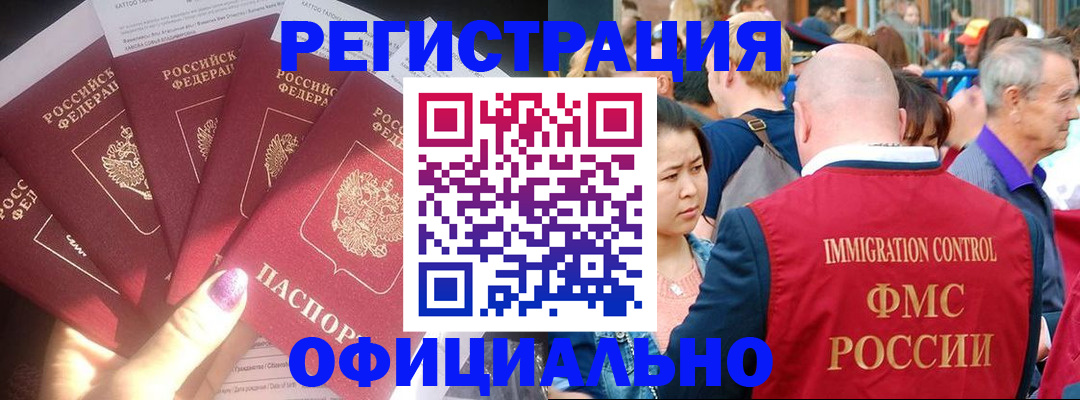 миграционный учет в Черноголовке