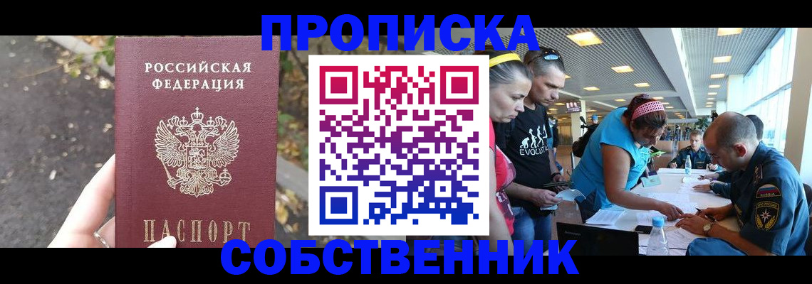 прописка в Черноголовке
