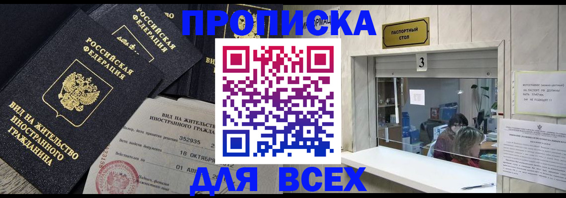 прописка законно в Черноголовке
