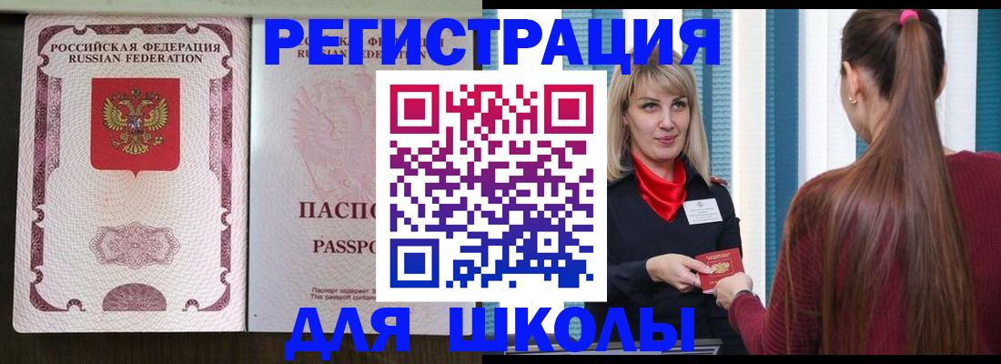 временная регистрация в Черноголовке