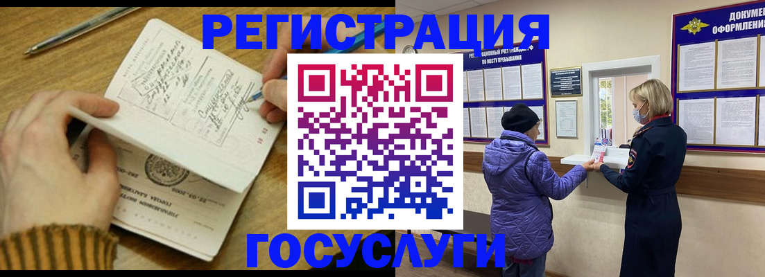 временная регистрация 2025 в Черноголовке